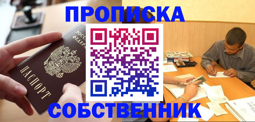 временная регистрация для всех в Балашове