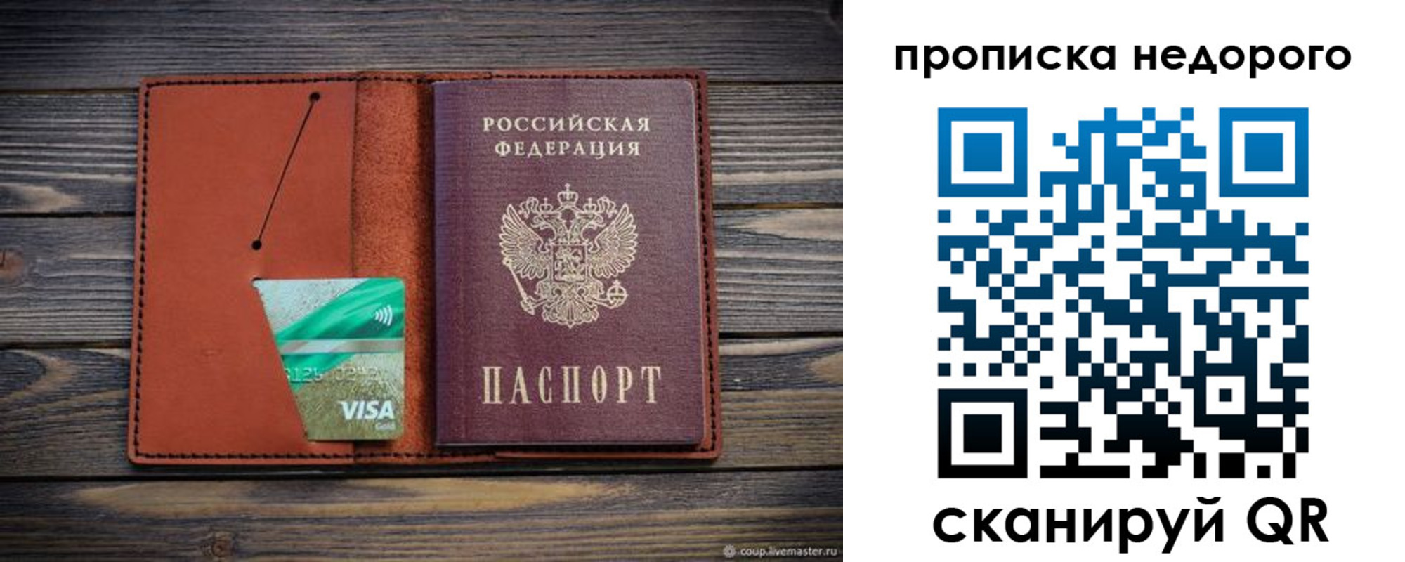 временная регистрация для всех в Балашове