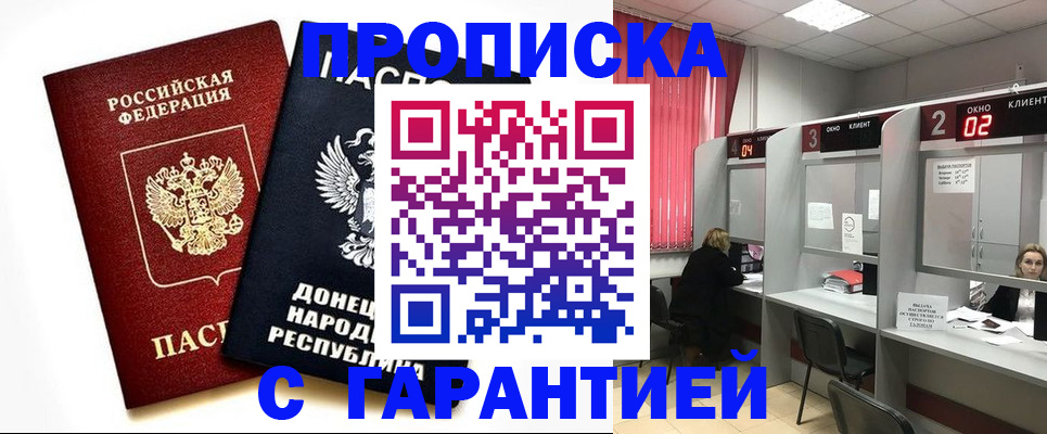 прописка в квартире в Балашове